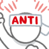 あんち
