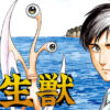 寄生獣