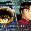 金田一とコナン