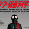 シン・仮面ライダー