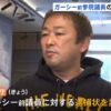 ガーシー