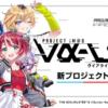 アイマスVtuber