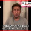 ガーシー