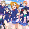 ラブライブ