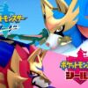 ポケモン剣盾