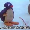ピングー