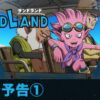 SANDLAND