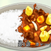 カレー