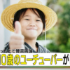 ゆたぼん