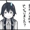 またオレ何かやっちゃいました?