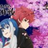 夜桜さんちの大作戦