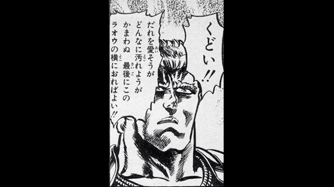 北斗の拳