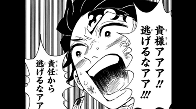 鬼滅の刃