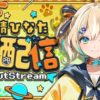 Vtuberの天晴ひなた