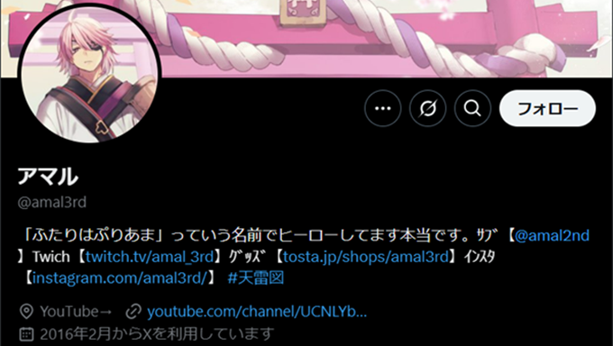 アマル