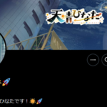 個人Vtuberの天晴ひなた