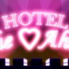 ラブホテル