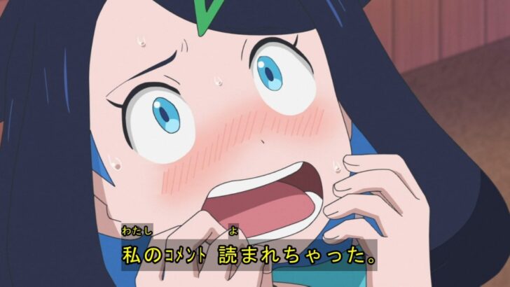 コメント読まれちゃった