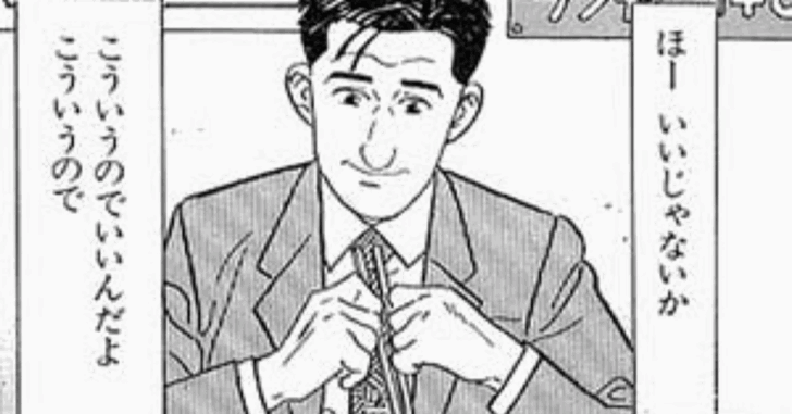 こういうのでいいんだよ