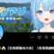Vtuberの鬼霧シアン