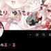 Vtuberのべあもりゆるも