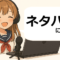 Vtuberまとめ部！のイメージキャラクター、ネタバレについて