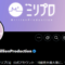 ミリプロ