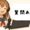 Vtuberまとめ部！のイメージキャラクター。質問ある？