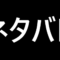 ネタバレ