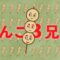 だんご3兄弟